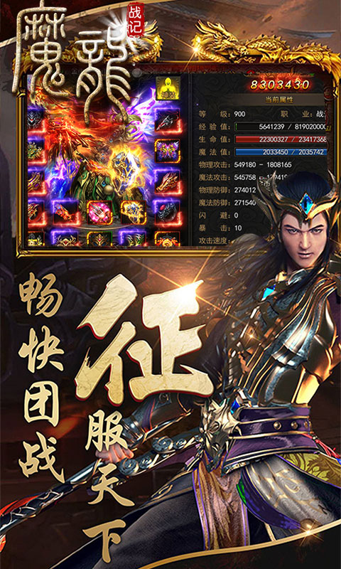 魔龙战记游戏截图1