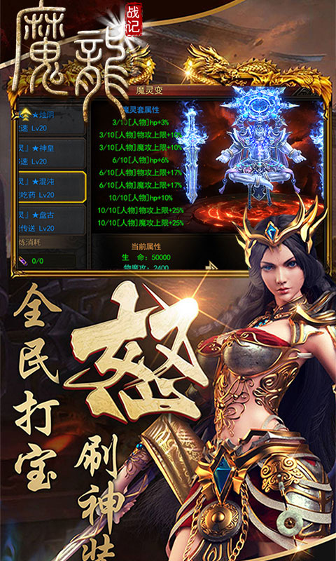 魔龙战记游戏截图3