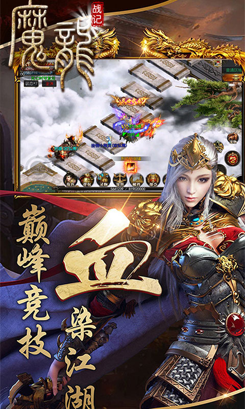 魔龙战记游戏截图5