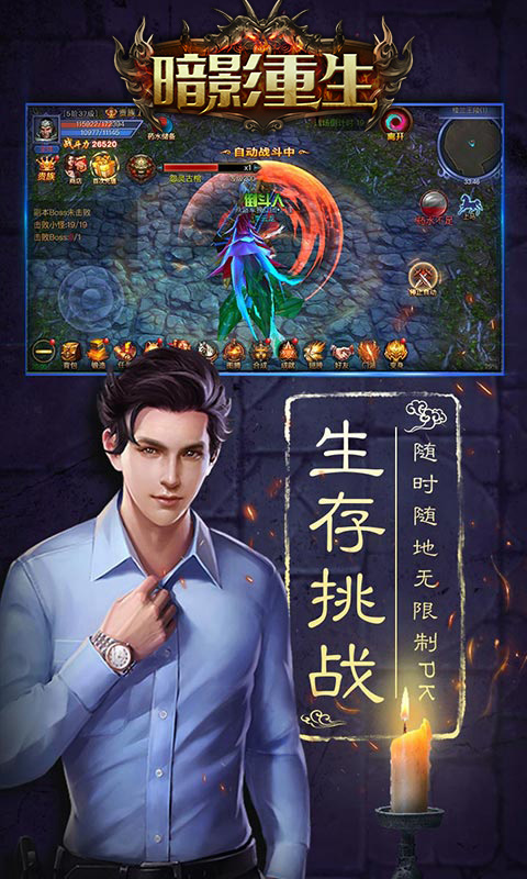 暗影重生福利版游戏截图4