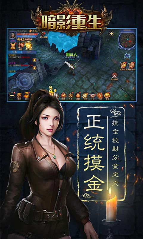 暗影重生福利版游戏截图1