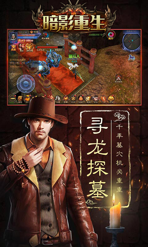 暗影重生福利版游戏截图3