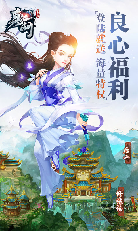 真江湖至尊版游戏截图2