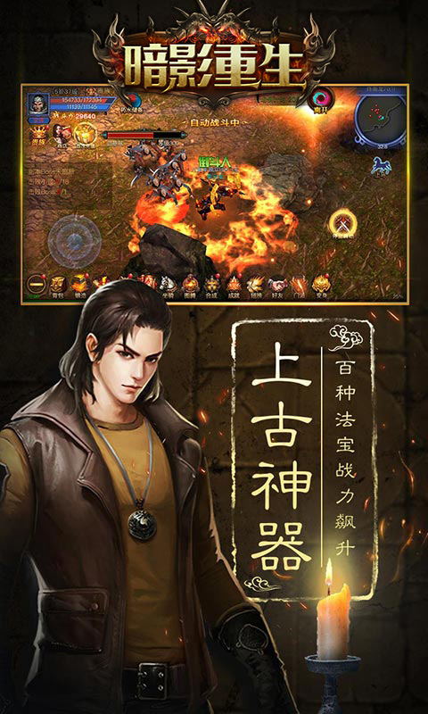 暗影重生福利版游戏截图2