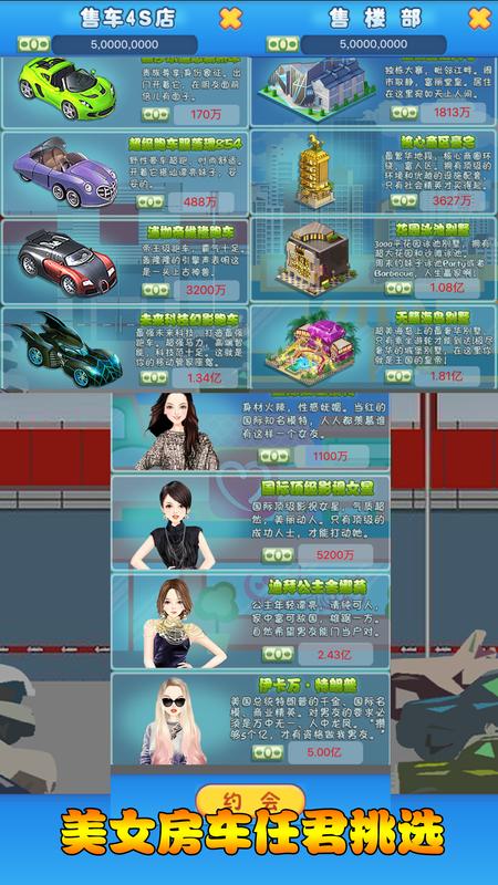 逆天富豪记游戏截图4