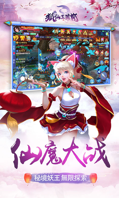 狐仙玉藻前游戏截图3
