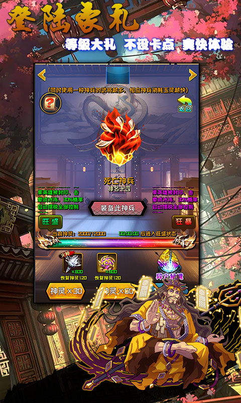 激斗三国星耀版游戏截图5