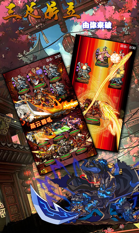 激斗三国星耀版游戏截图2