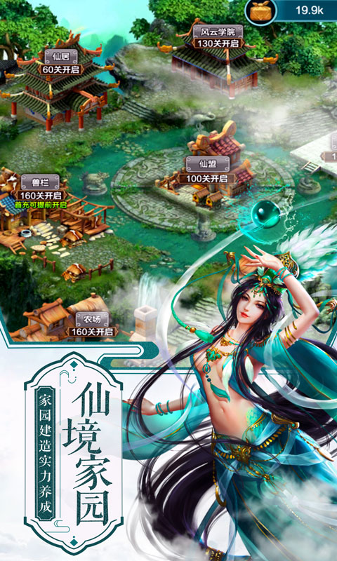 西游修仙传游戏截图5