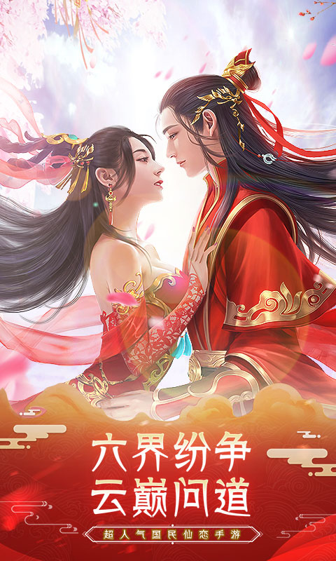 梦回修仙游戏截图1