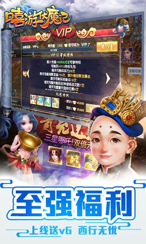 嘻游伏魔记游戏截图5