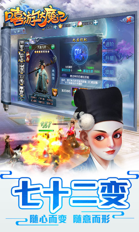 嘻游伏魔记游戏截图4
