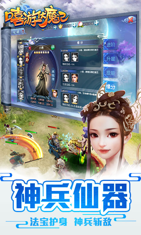 嘻游伏魔记游戏截图2