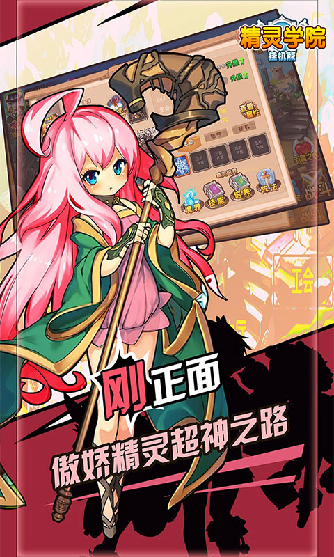 精灵学院游戏截图2