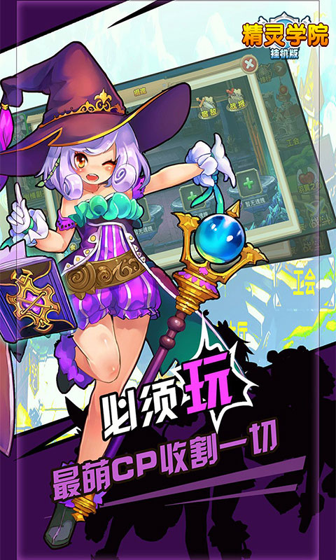 精灵学院游戏截图3