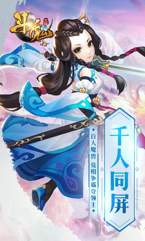 斗魔大陆游戏截图4