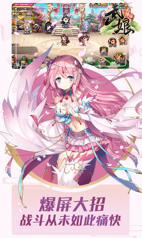 武娘海量版游戏截图3