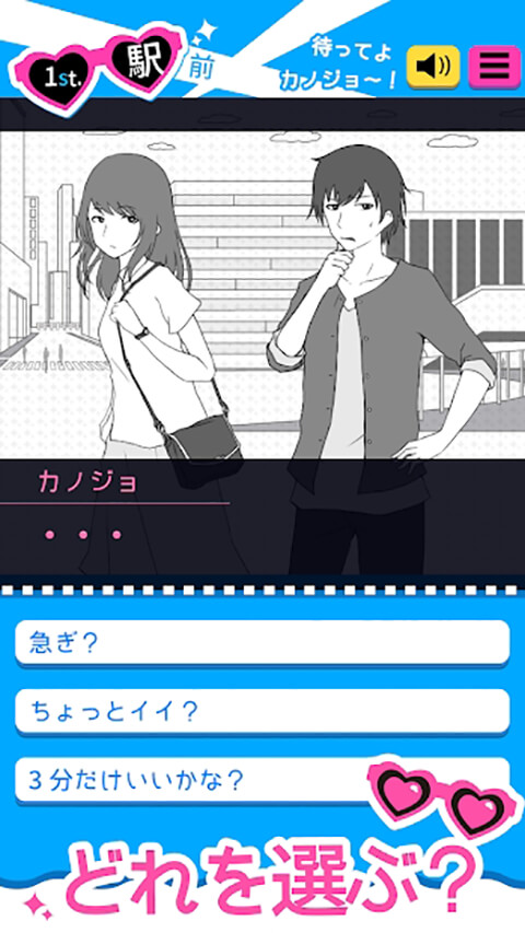 搭讪高手游戏截图1