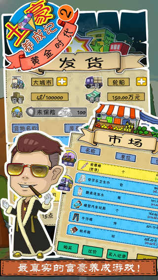 土豪养成记2游戏截图2