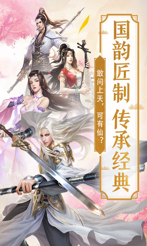 仙魂九剑游戏截图1
