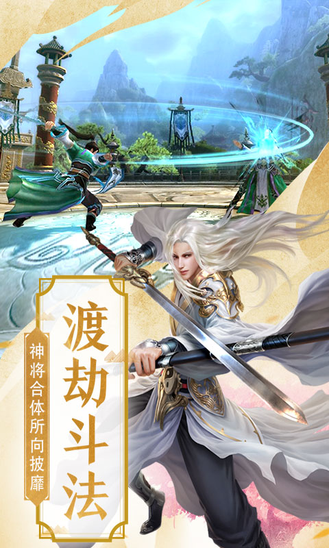 仙魂九剑游戏截图2