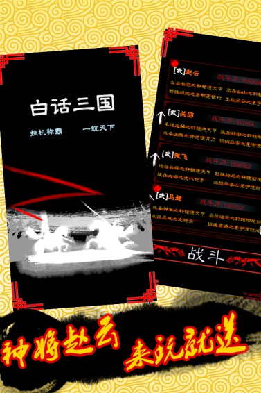 白话三国游戏截图3