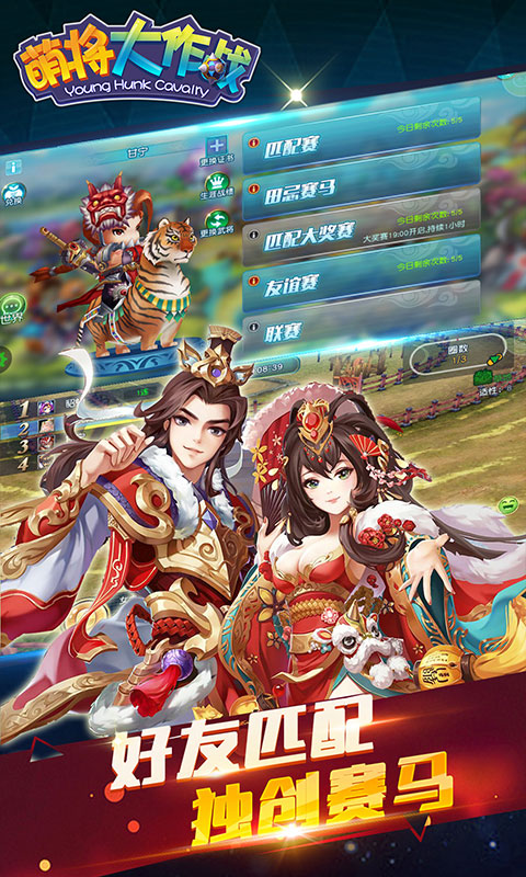 萌将大乱斗游戏截图3