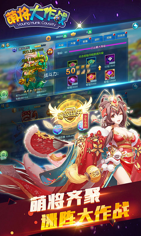 萌将大乱斗游戏截图5