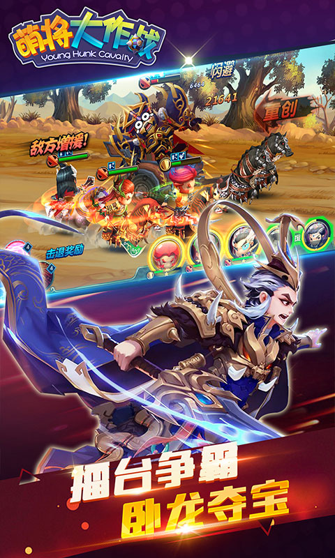 萌将大乱斗游戏截图4