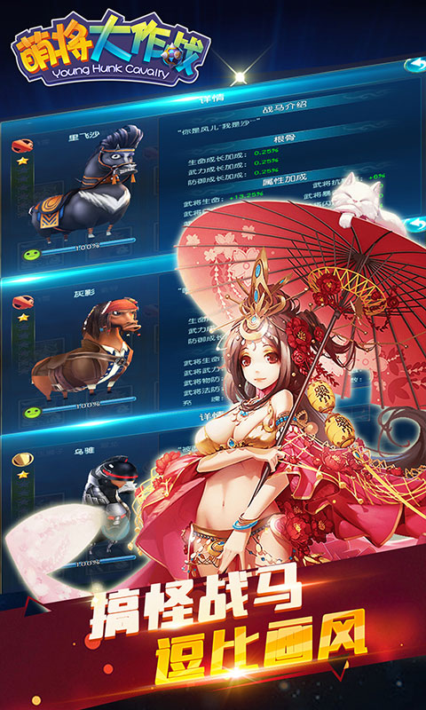 萌将大乱斗游戏截图2