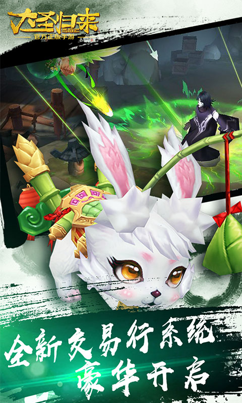 大圣归来星耀版游戏截图3