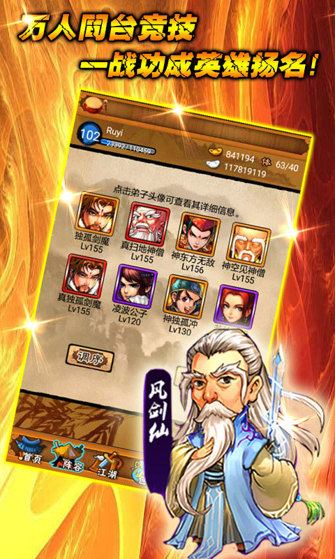 大笑武林游戏截图3