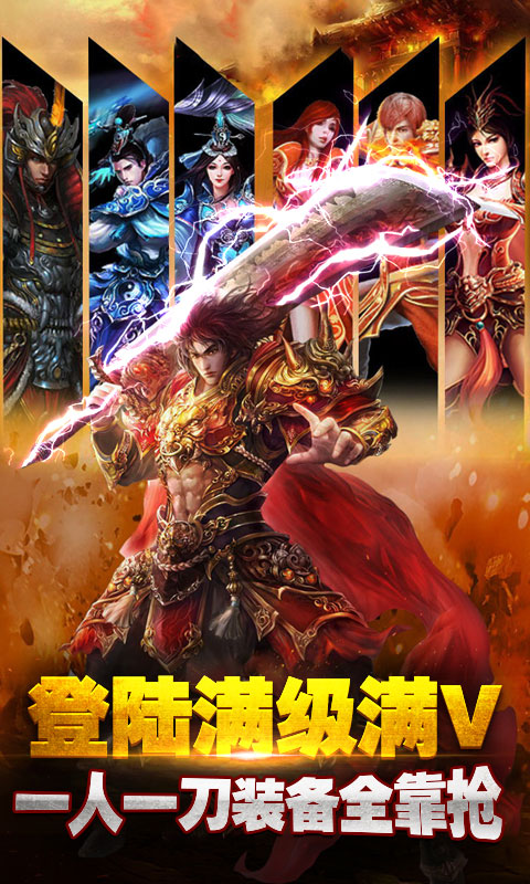 雷霆合击高爆版游戏截图1