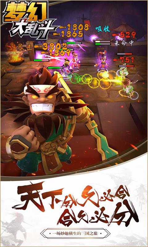 梦幻大乱斗海量版游戏截图3