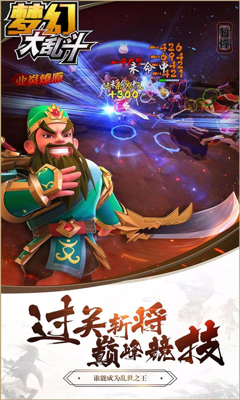 梦幻大乱斗海量版游戏截图5
