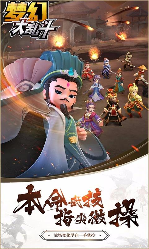 梦幻大乱斗海量版游戏截图2