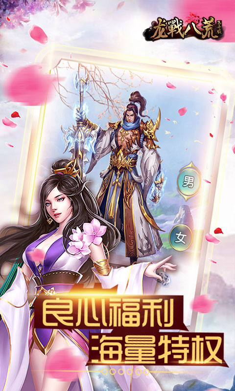 龙戰八荒飞升版游戏截图1