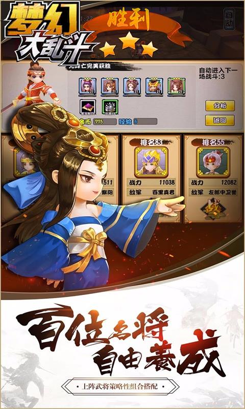 梦幻大乱斗海量版游戏截图1