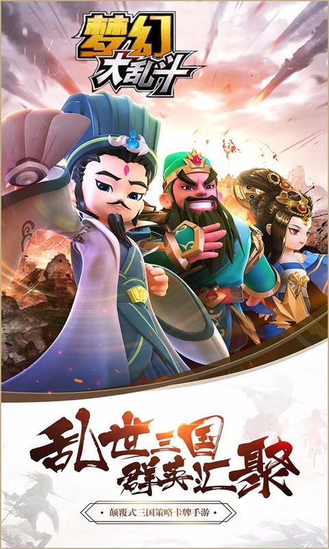 梦幻大乱斗海量版游戏截图4