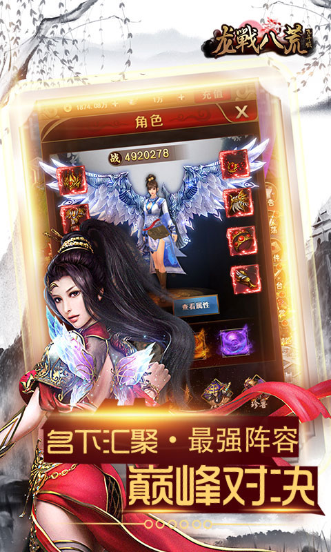 龙戰八荒飞升版游戏截图5