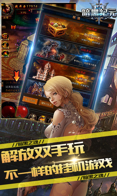 暗黑纪元-黑魂觉醒游戏截图5