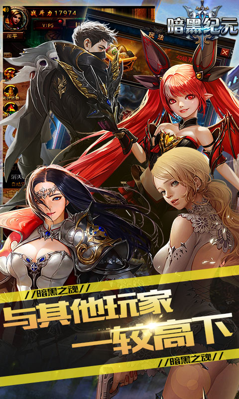 暗黑纪元-黑魂觉醒游戏截图1