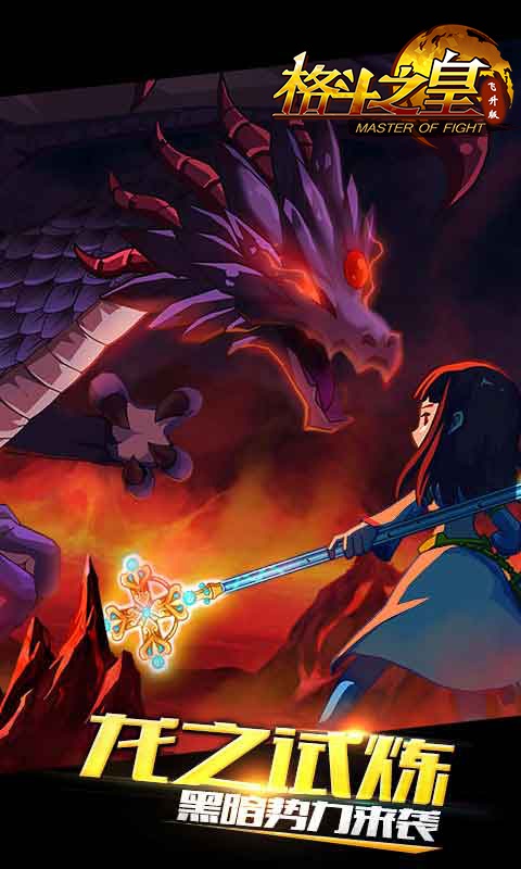 格斗之皇豪华版游戏截图2