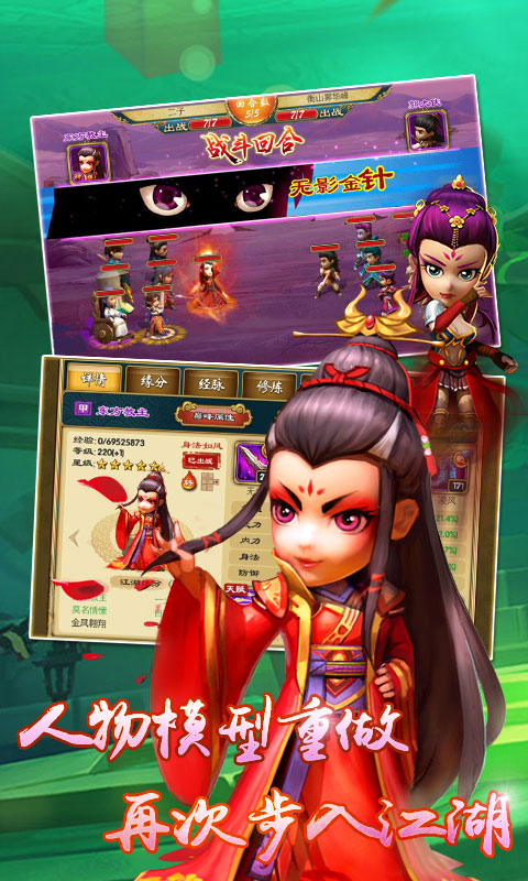 武侠Q传星耀版游戏截图5