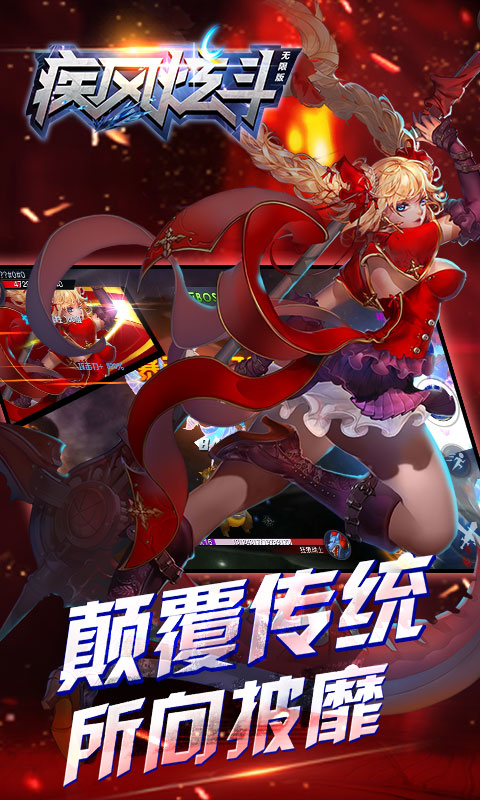 疾风炫斗海量版游戏截图2