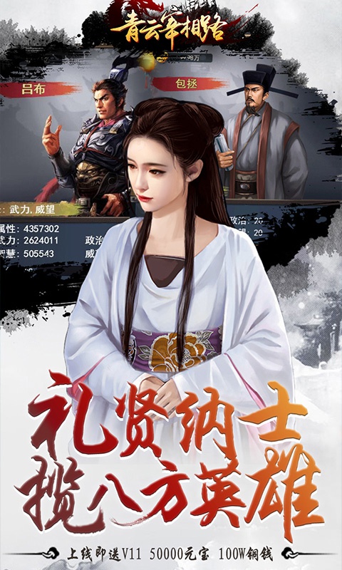 青云宰相路游戏截图1