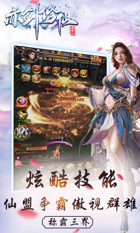 亦剑修仙游戏截图1