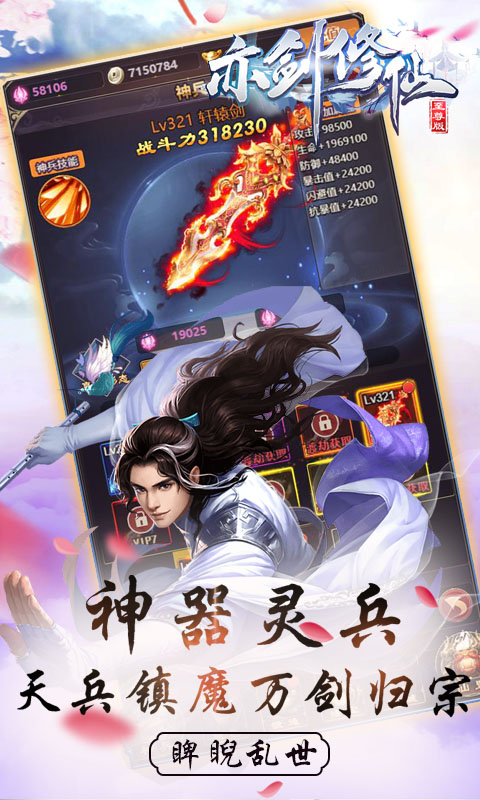 亦剑修仙游戏截图4