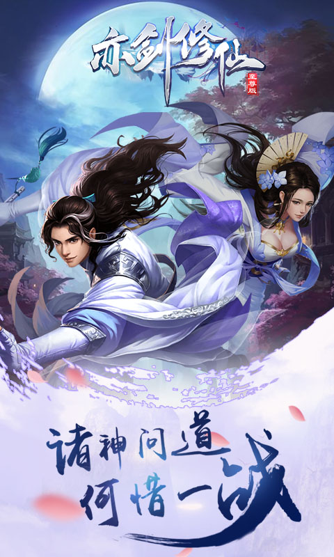 亦剑修仙游戏截图2