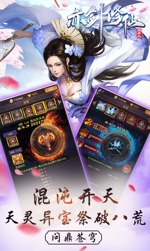 亦剑修仙游戏截图5